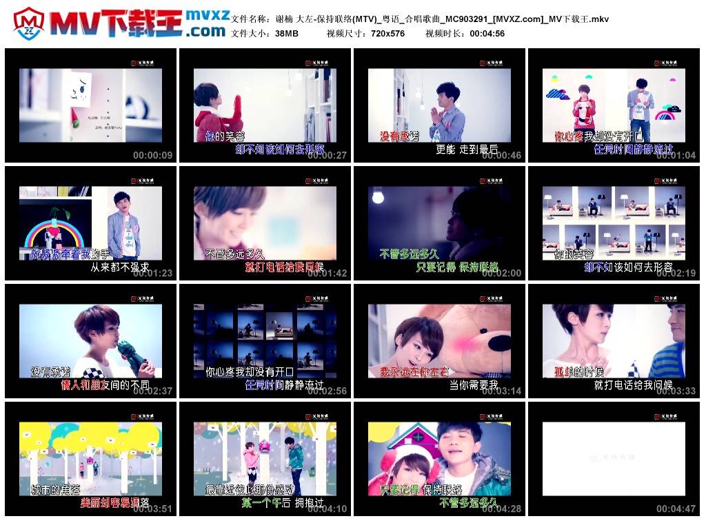 谢楠 大左-保持联络(MTV)_粤语_合唱歌曲_MC903291